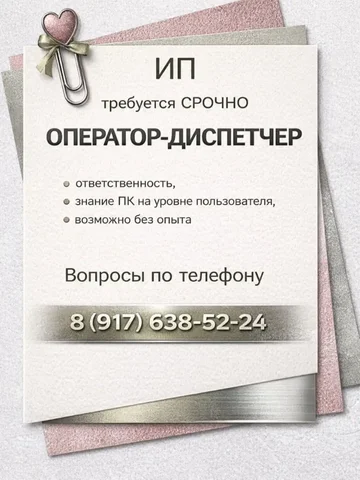 Требуется оператор-диспетчер - Административный персонал в Ульяновск