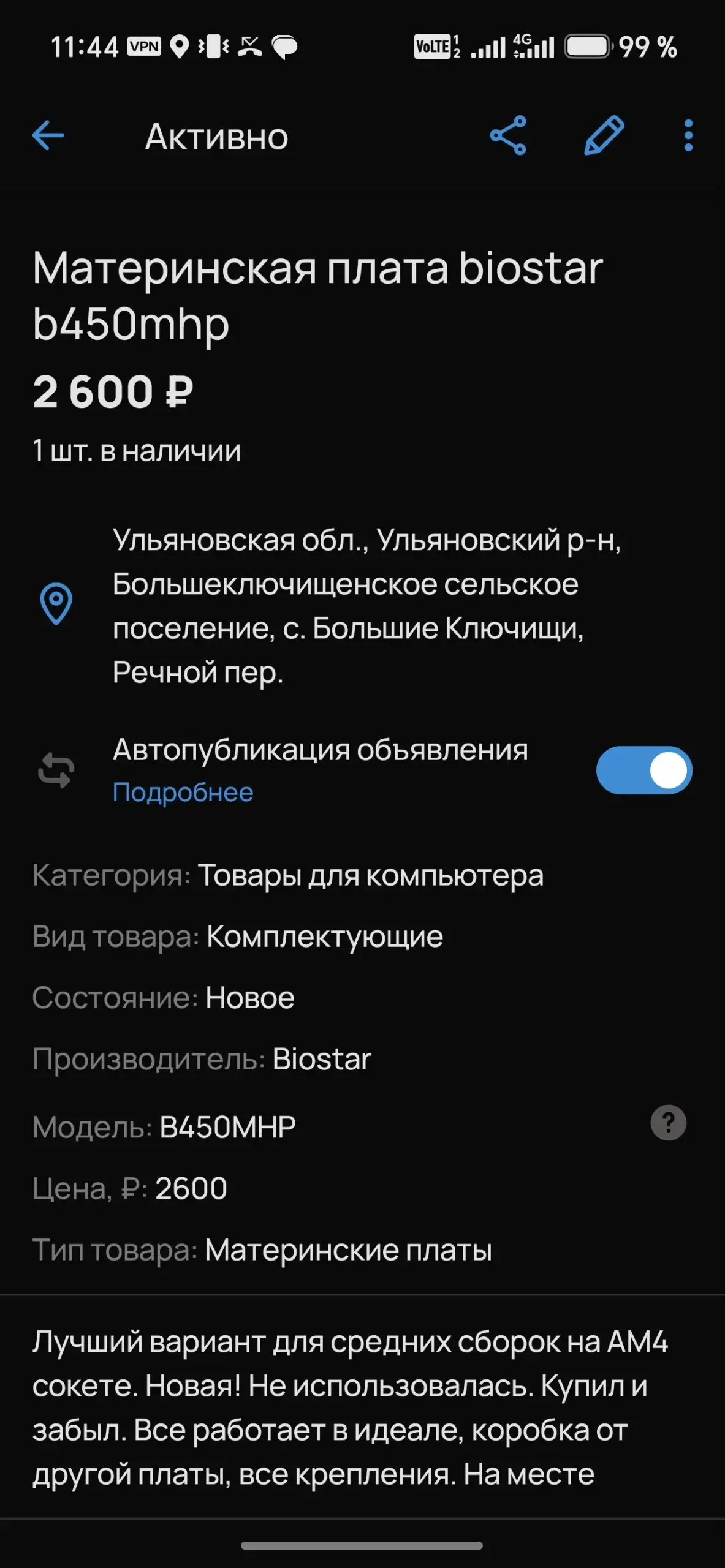 Материнская плата Biostar B450MHP новая - Комплектующие (Электроника) в Ульяновск