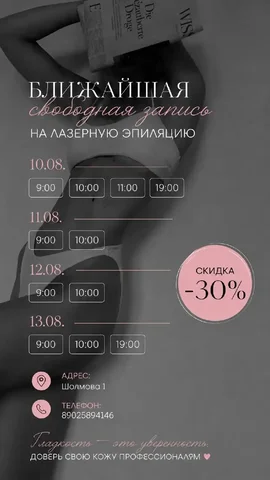 Лазерная эпиляция в Ульяновске: индивидуальный подход - Ремонт и отделка в Ульяновск