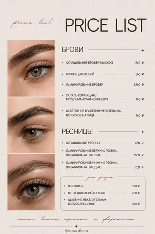 Ресницы и Брови | Диана - Дома в Ульяновск