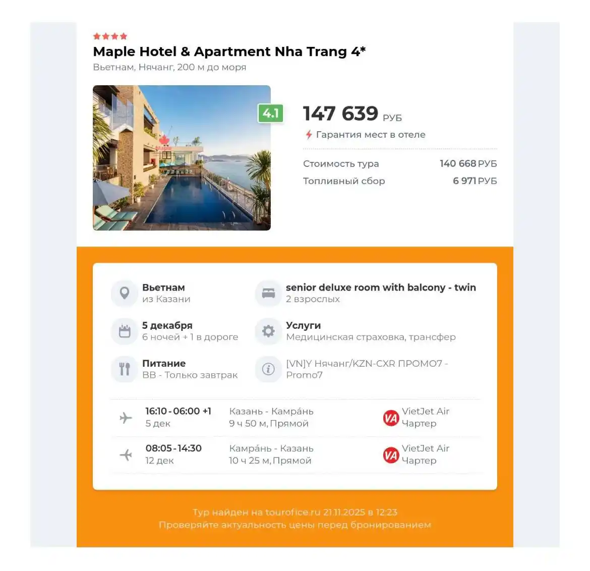 Подбор туров