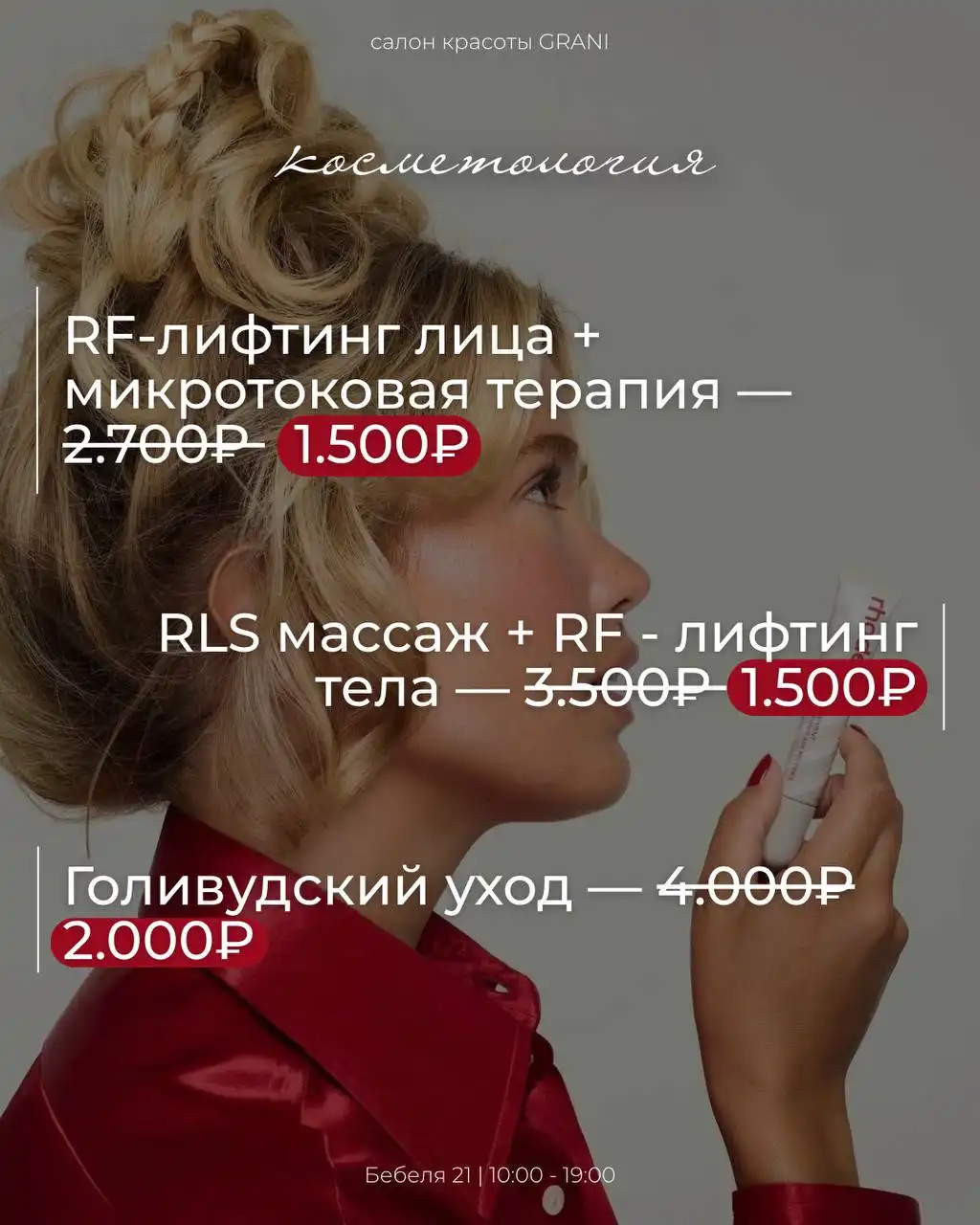 Декабрь в салоне - время красоты и скидок