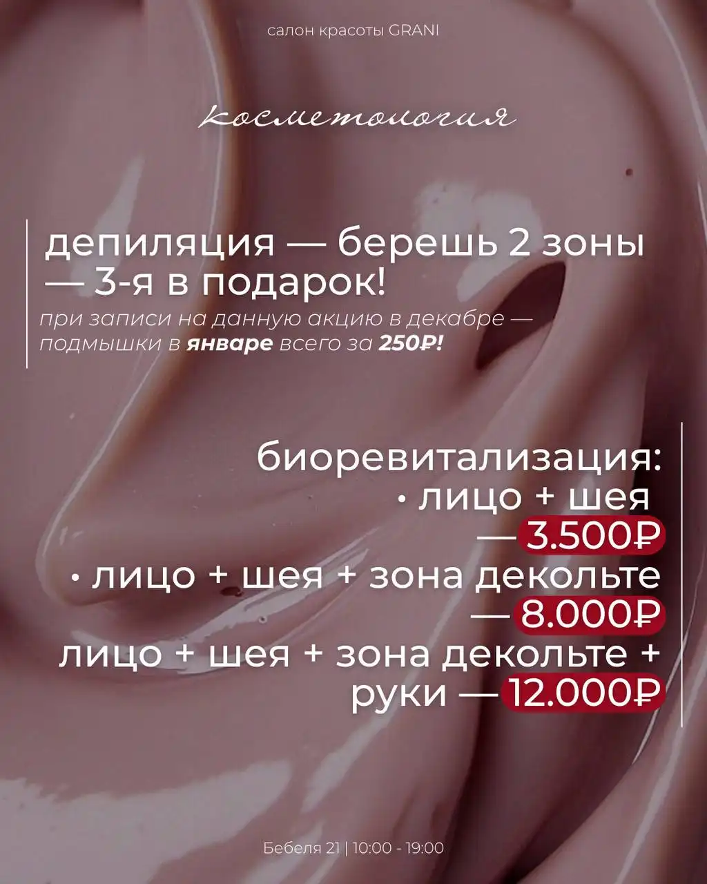 Декабрь в салоне - время красоты и скидок