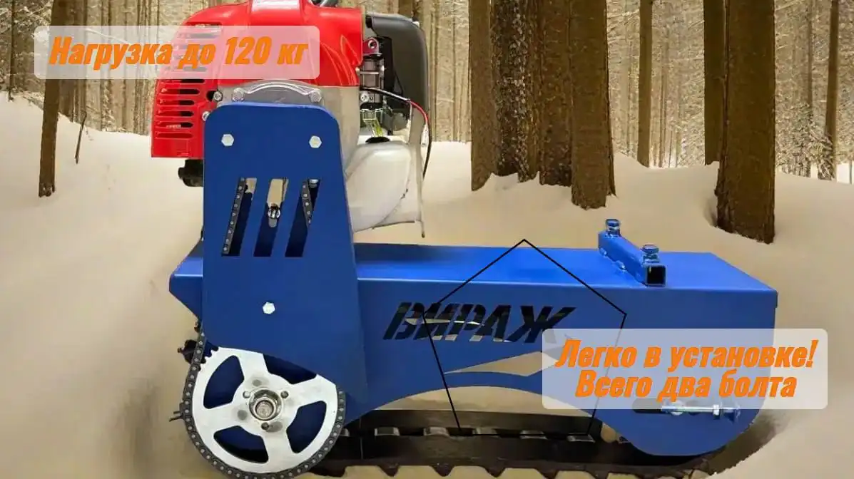 Гусеничный модуль для снегоката «ВИРАЖ»