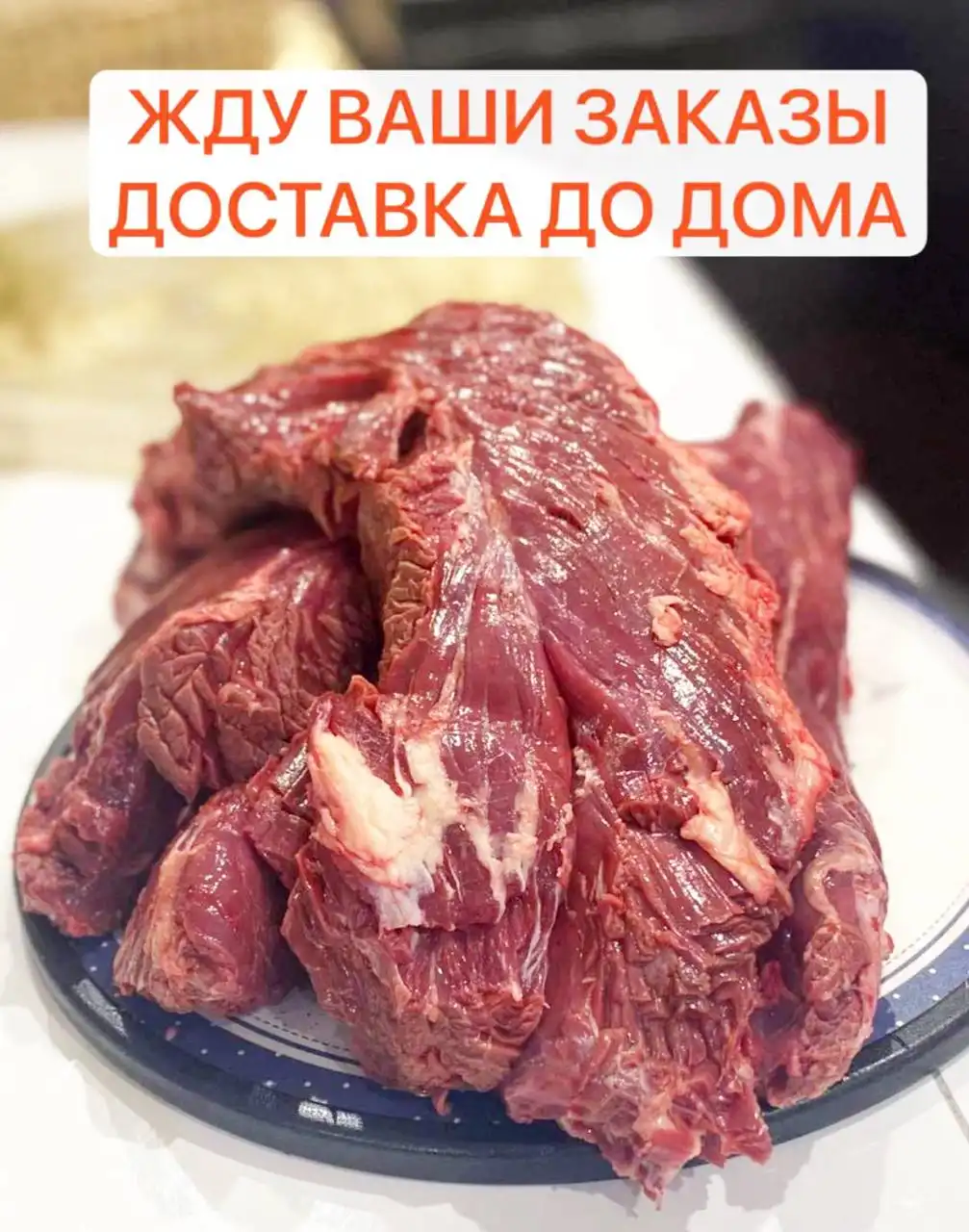 Свежая телятина и говядина с доставкой