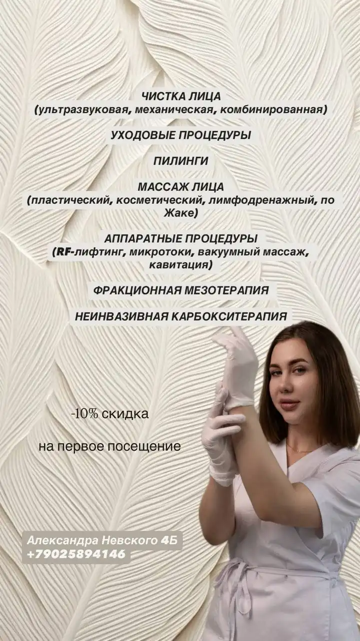 Косметологический кабинет с профессиональными услугами