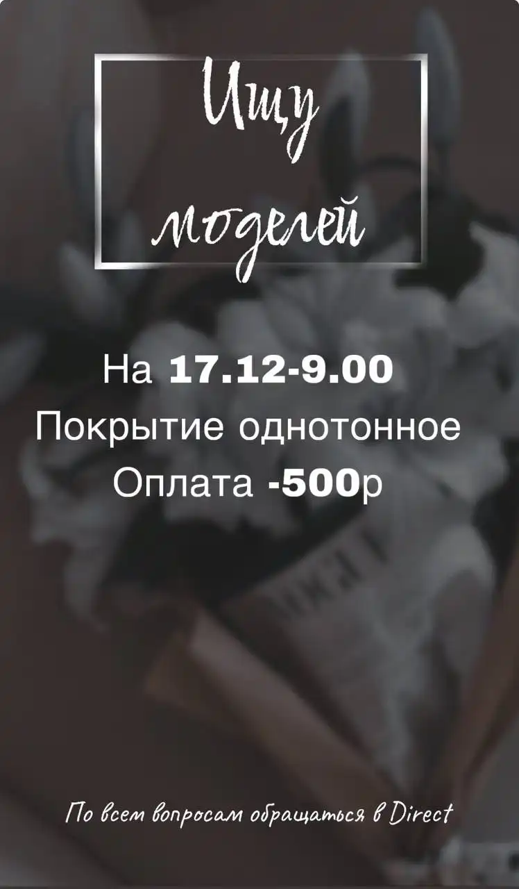 Поиск модели для ногтей 17 декабря