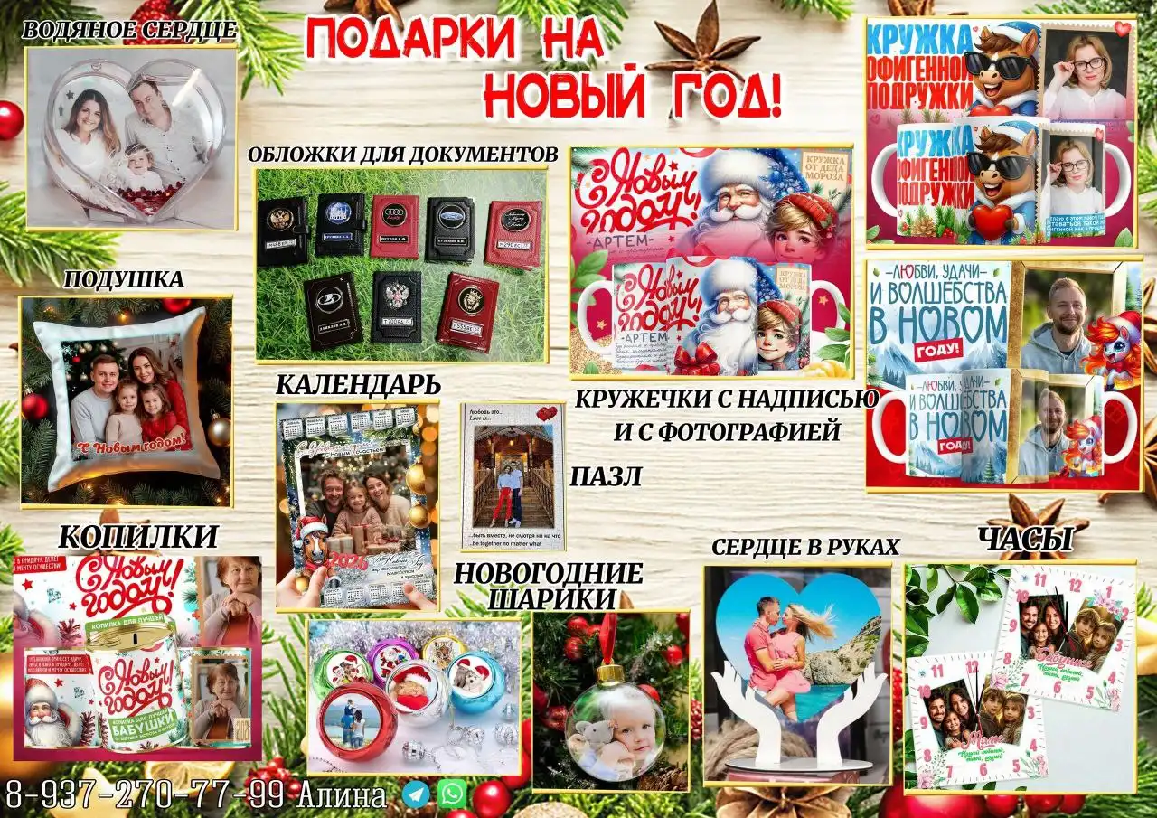 Новогодние подарки и товары