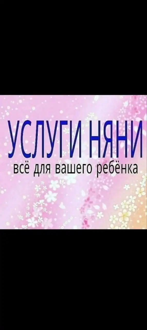 Услуги няни в Ульяновске