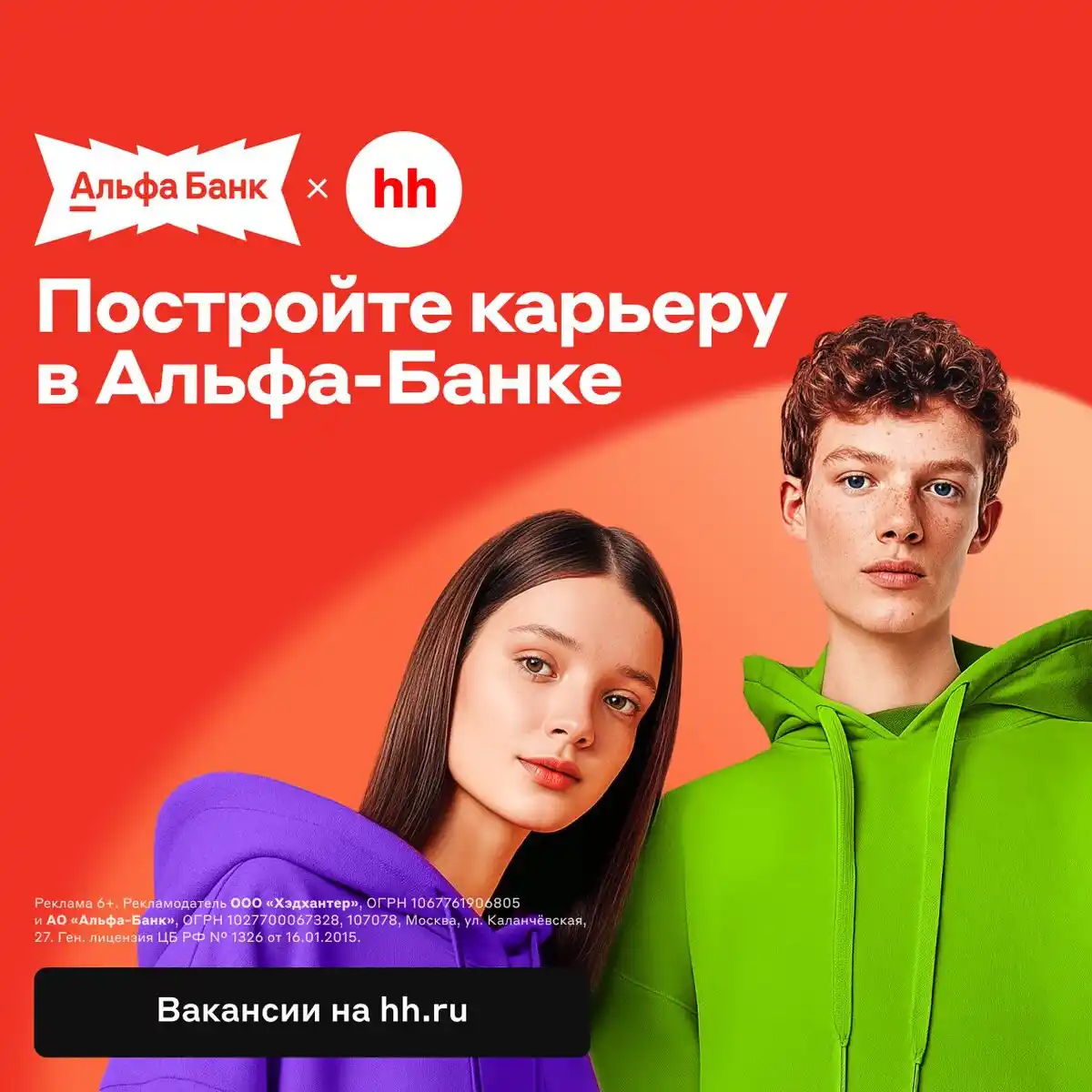 Карьера в Альфа-Банке - частное объявление в Чита