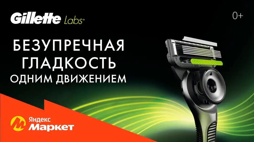 Скидка на средства мужского ухода Gillette