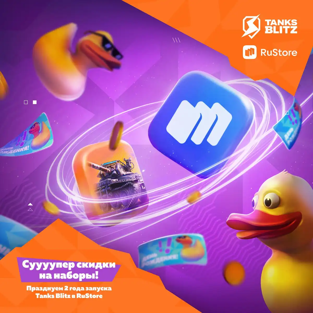 Tanks Blitz 2 года в RuStore