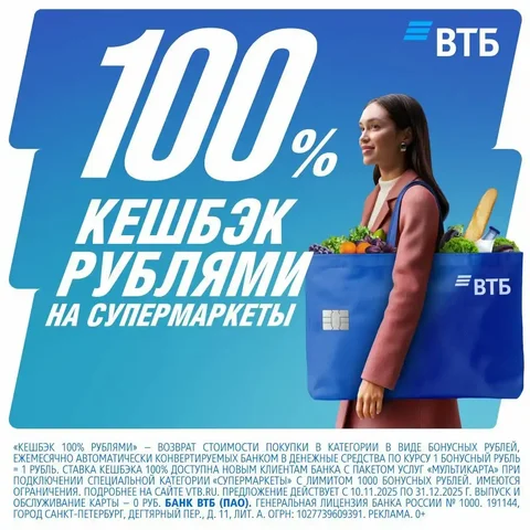 Дебетовая карта ВТБ с кешбэком 100% в супермаркетах - частное объявление в Чита