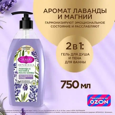 Уникальный гель 2в1 Camay с ароматом лаванды