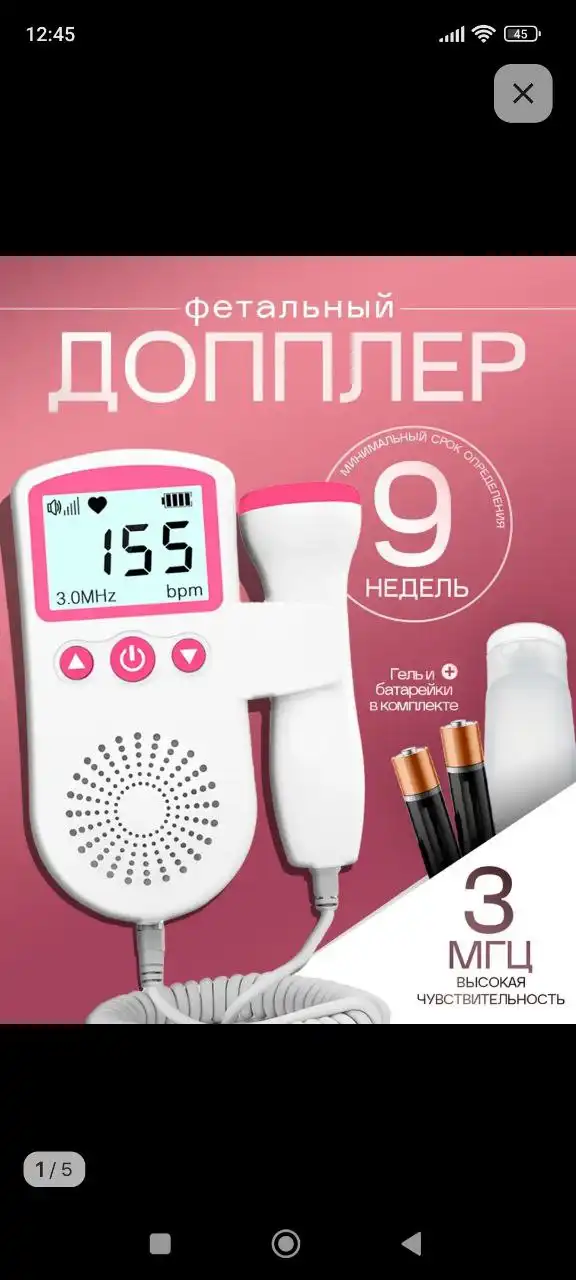 Продам допплер для беременных