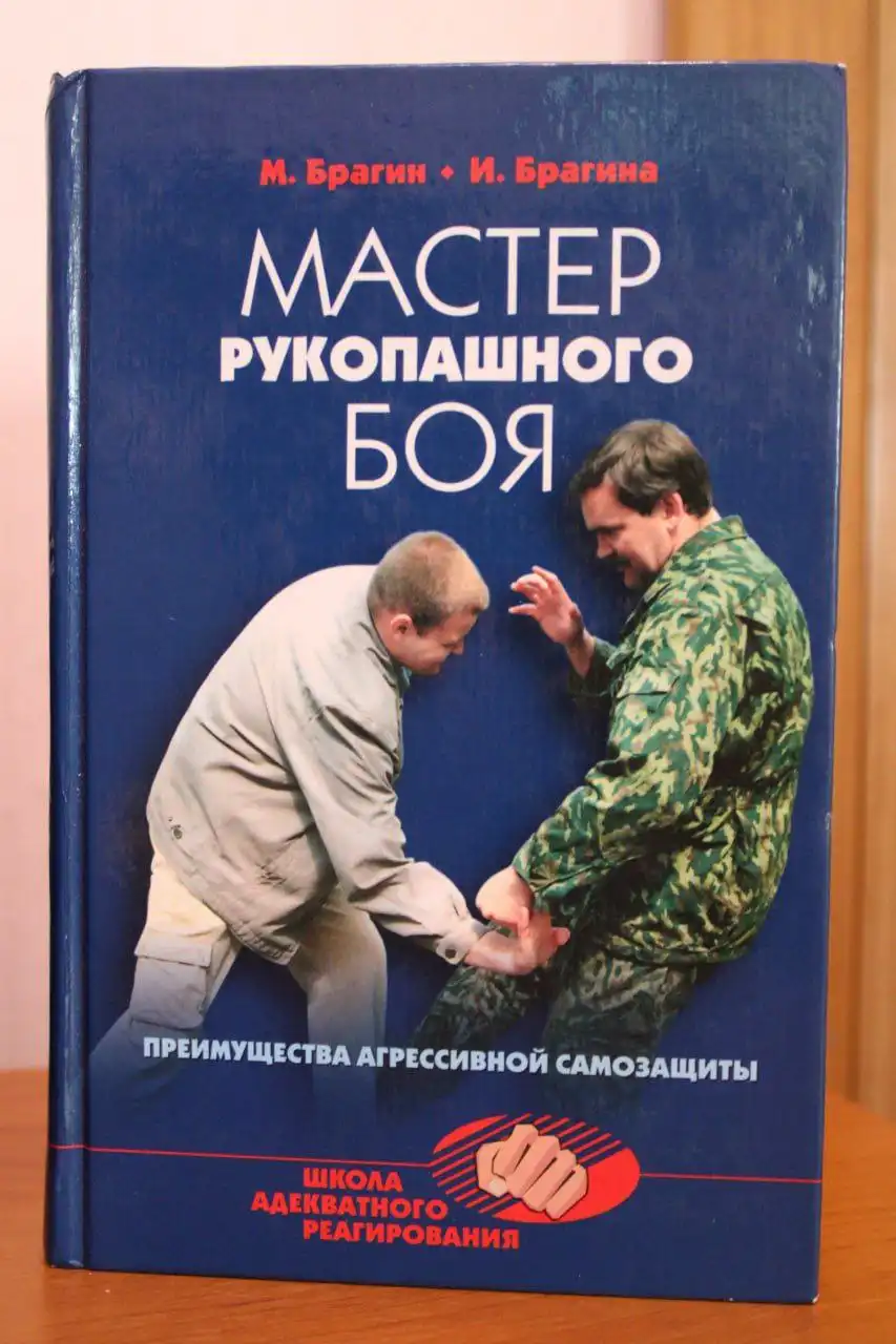 Продажа книг по рукопашному бою и саморазвитию