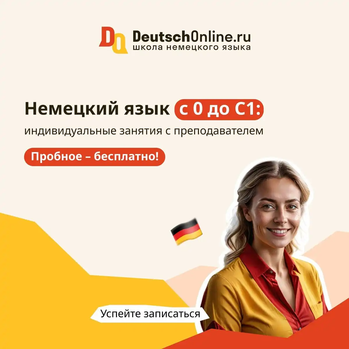 Индивидуальные занятия немецким языком с подарками