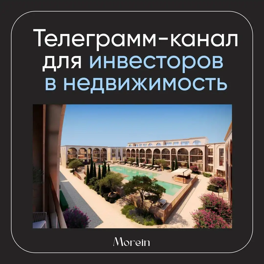 Курортная недвижимость для отдыха и инвестиций