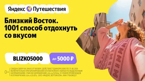 Сайт Яндекс Путешествий о поездке на Ближний Восток - частное объявление в Чита