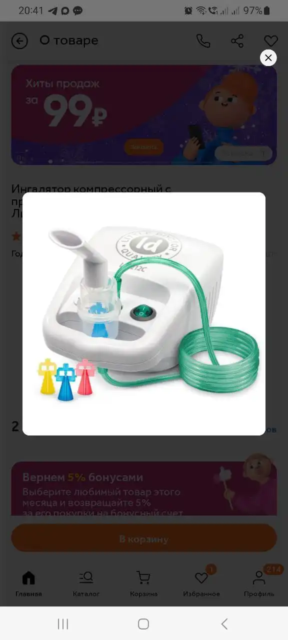 Продам ингалятор компрессорный в полном комплекте - Медицинская техника (Красота и здоровье) в Чита