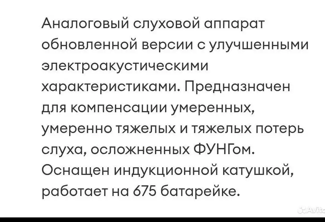 Продажа нового слухового аппарата - Медицинская техника (Красота и здоровье) в Чита