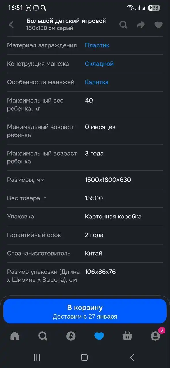 Детский игровой манеж с баскетбольной стойкой - Игровые манежи (Товары для детей) в Чита