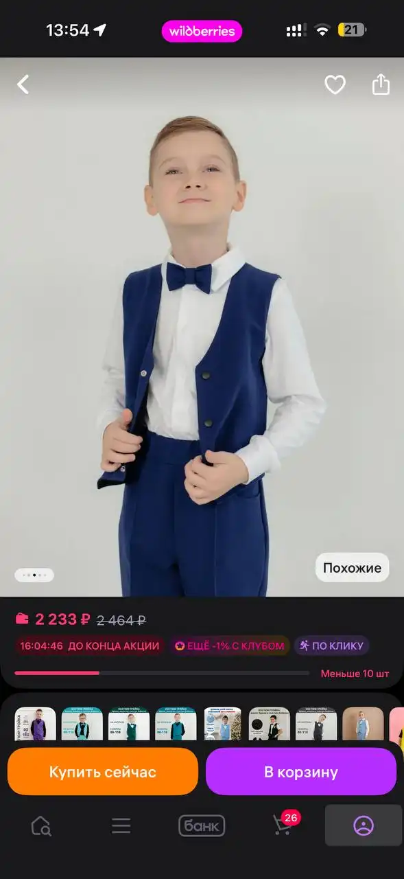 Поиск мужского жилета и детского костюма - Мужская одежда (Одежда) в Чита