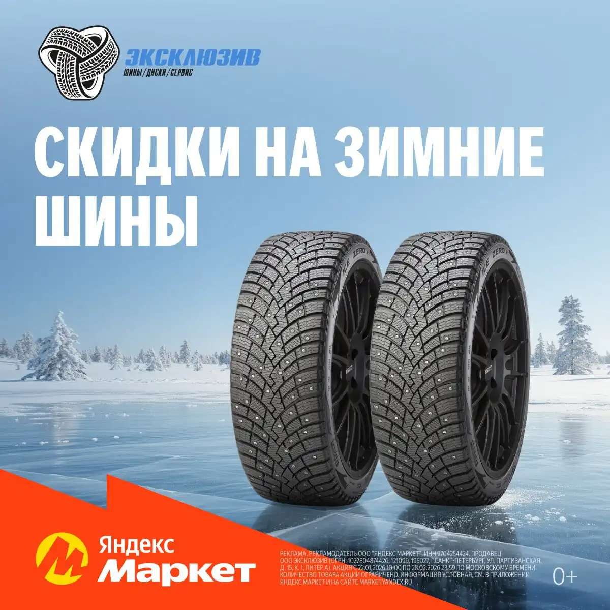 Распродажа зимних шин - Шины и диски (Авто) в Чита