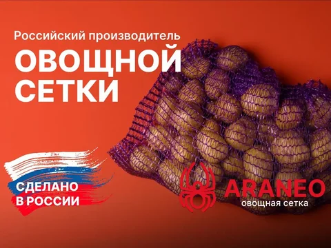 Оптовые цены на овощную сетку - Парфюмерия в Чита