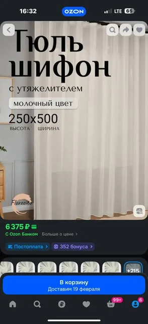 Тюль с утяжелителем для балкона - Для дома и дачи в Чита