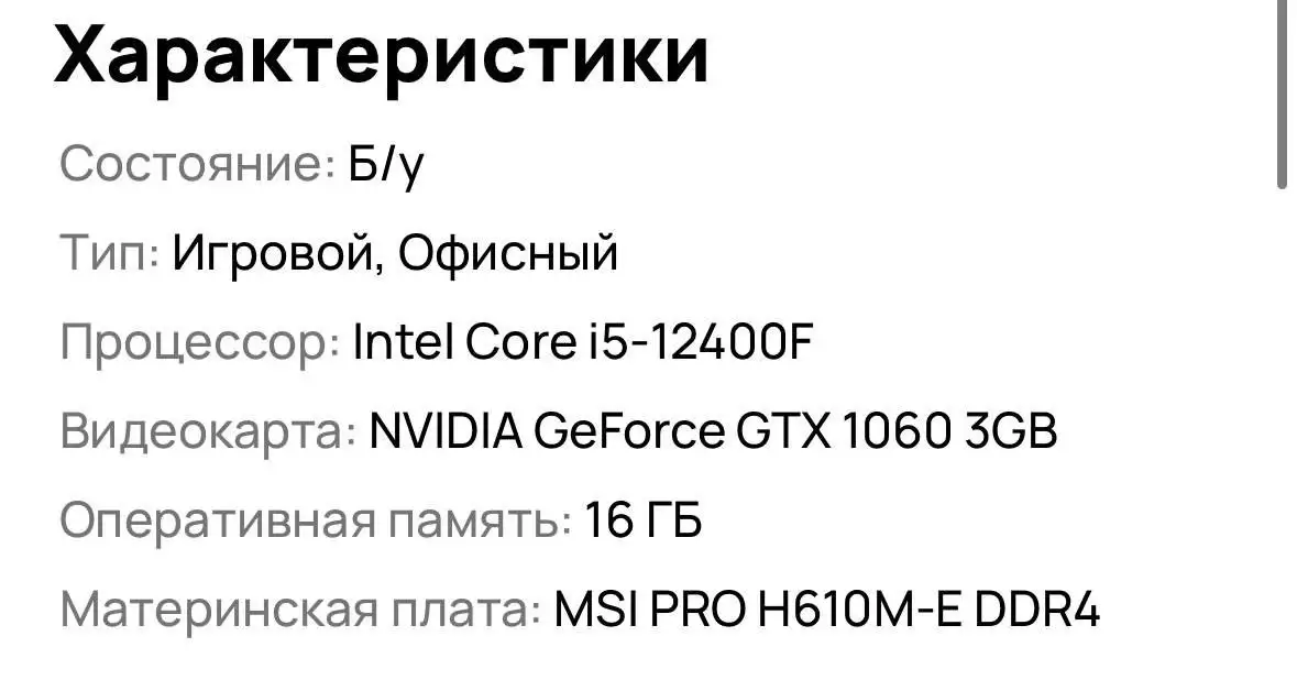 Продам ПК с монитором для работы и игр - Компьютеры (Электроника) в Чита
