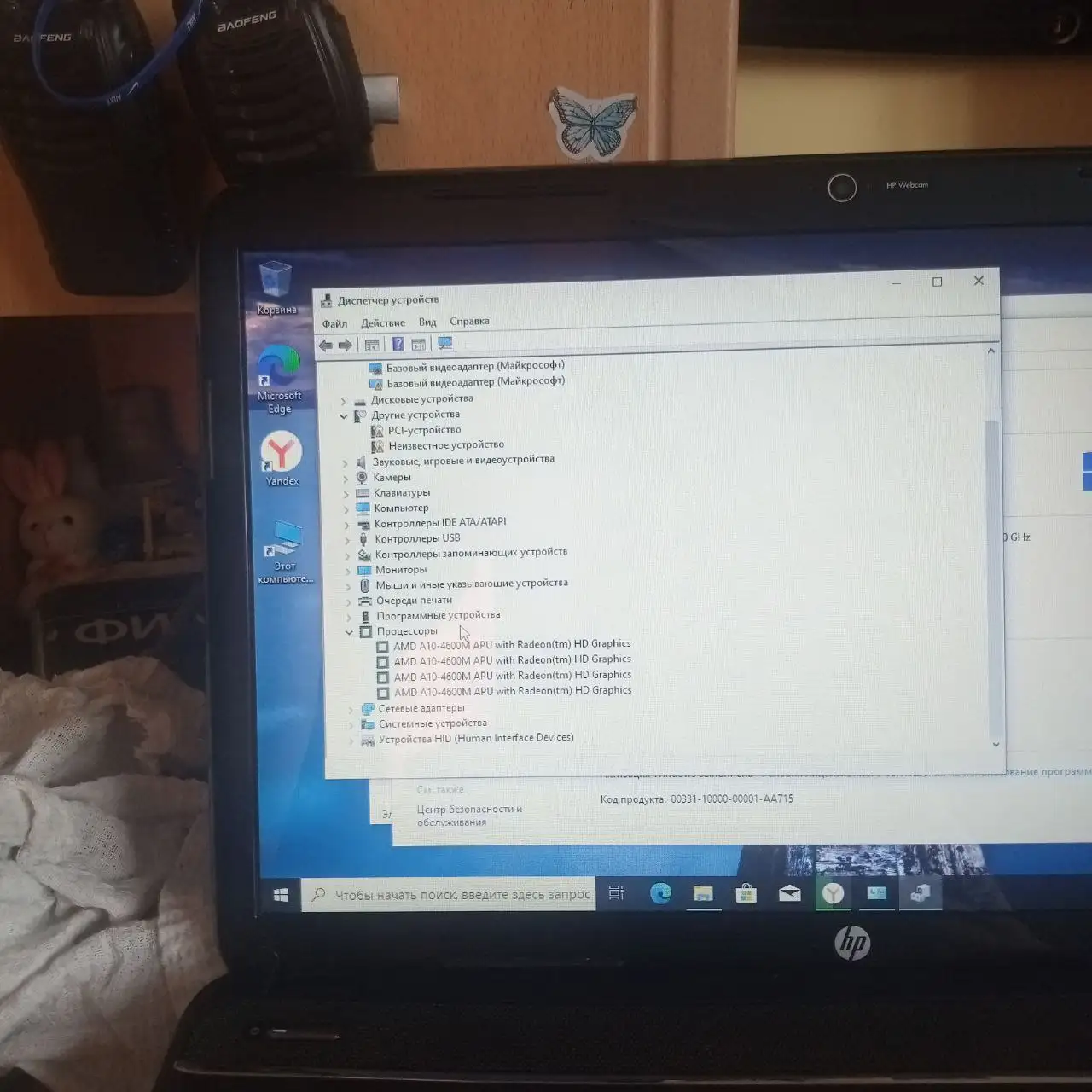 Продажа ноутбука AMD A10 460M с 8 ГБ ОЗУ и 1 ТБ HDD - Ноутбуки (Электроника) в Чита
