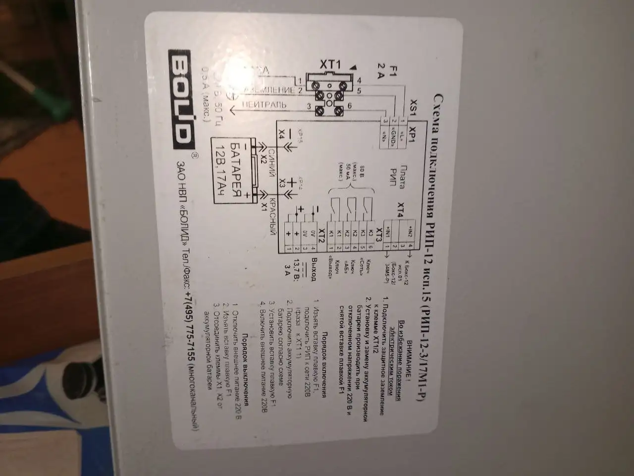 Продам резервный источник питания Рип-12 б/у без АКБ - Источники питания (Электроника) в Чита