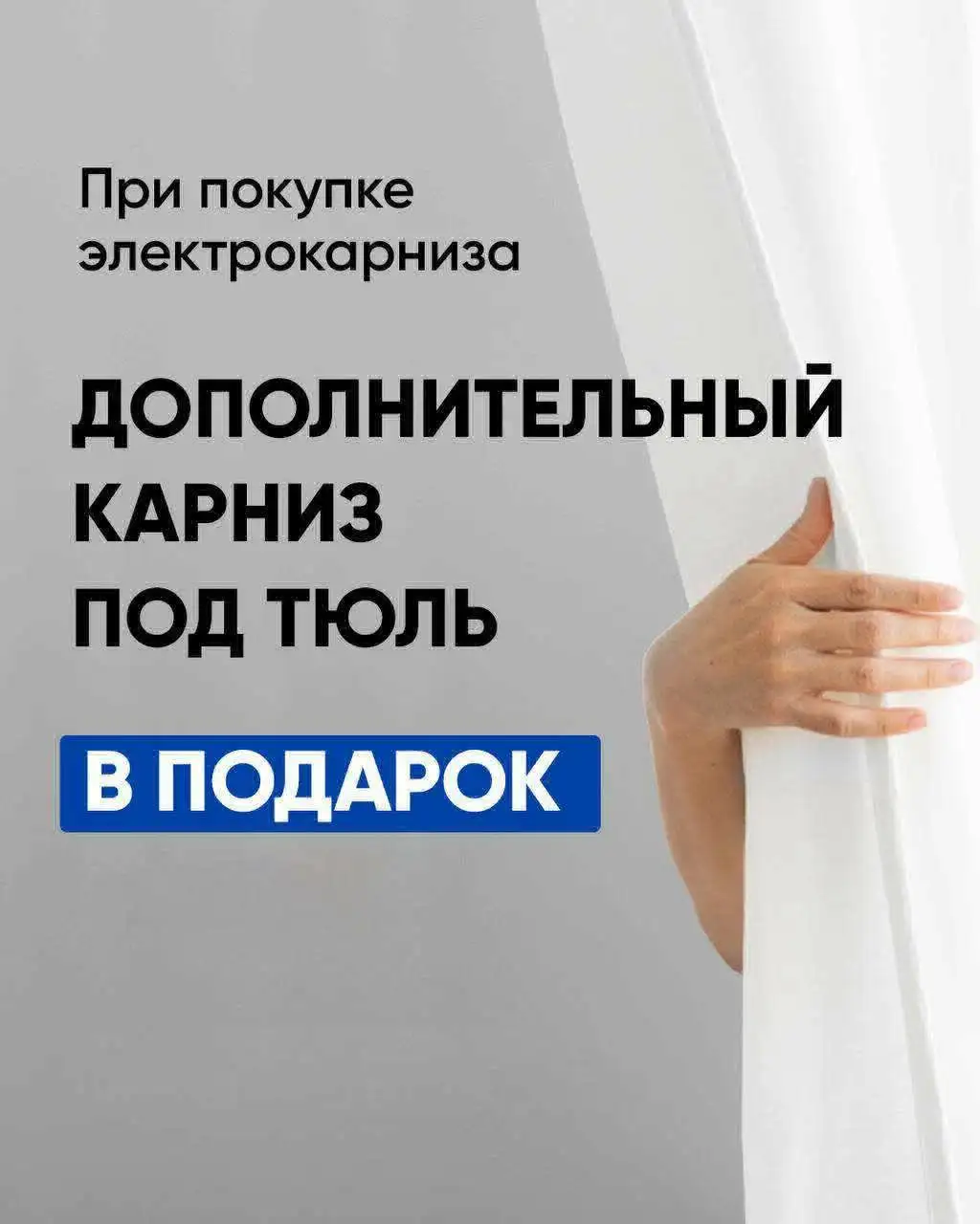 Электрокарнизы Onviz - открывайте шторы голосом - Услуги в Чита