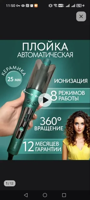 Плойка для волос - Медицинские приборы в Чита