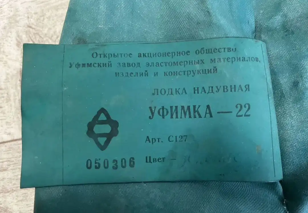 Надувная лодка Уфимка 22 - Надувные лодки (Хобби и отдых) в Чита