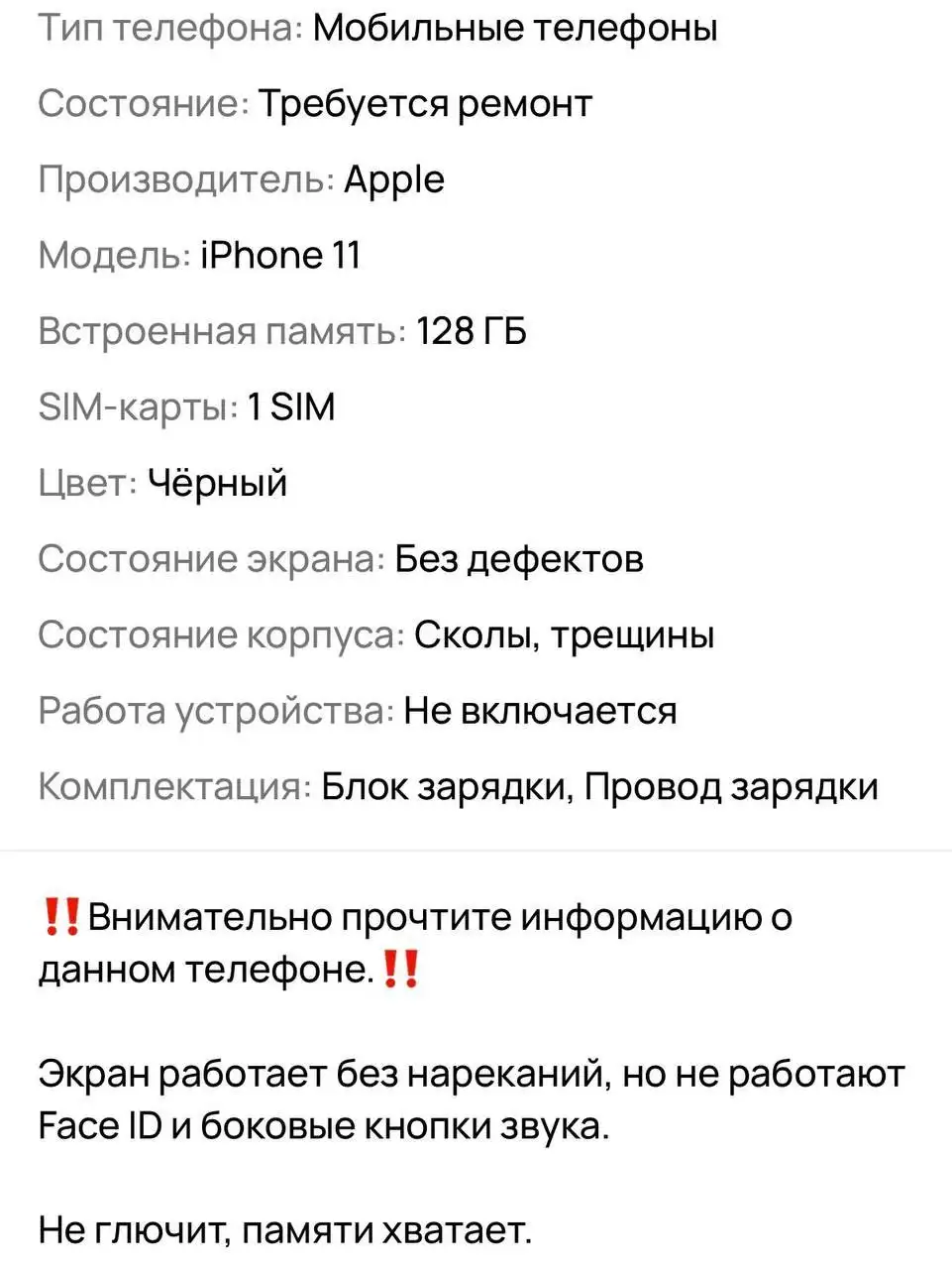 Айфон 11 - Смартфоны (Электроника) в Чита
