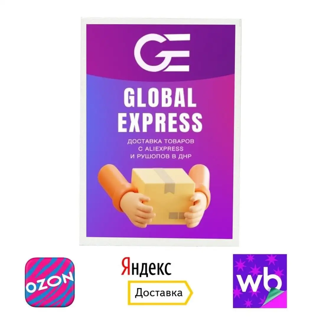 Доставка товаров из интернет-магазинов в ДНР - Доставка (Услуги) в Чита