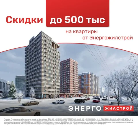 До конца марта! Скидки до 500 тыс ₽ на квартиры в Чите - Дача в Чита