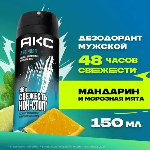 Мужской дезодорант АКС Айс Чилл - Дезодоранты (Красота и здоровье) в Чита