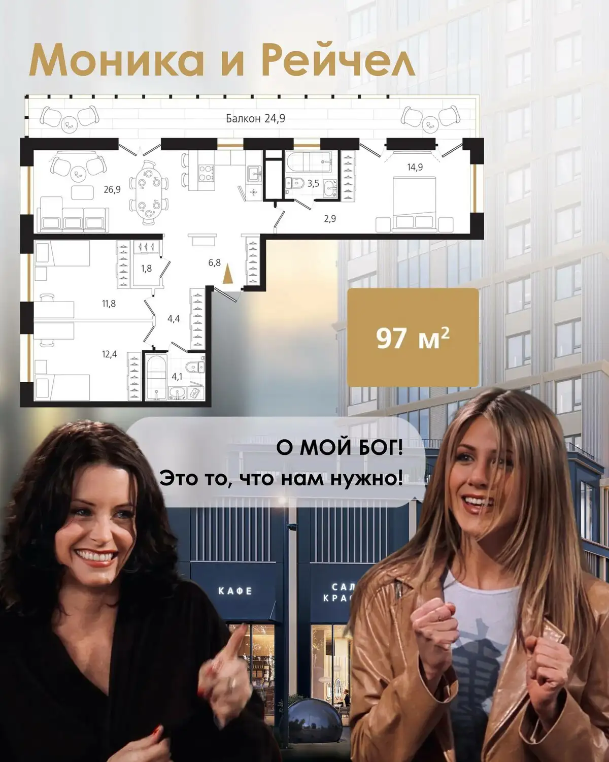 Выбор квартиры для героев сериала «Друзья» от застройщика Эдельвейс - Квартиры (Недвижимость) в Чита