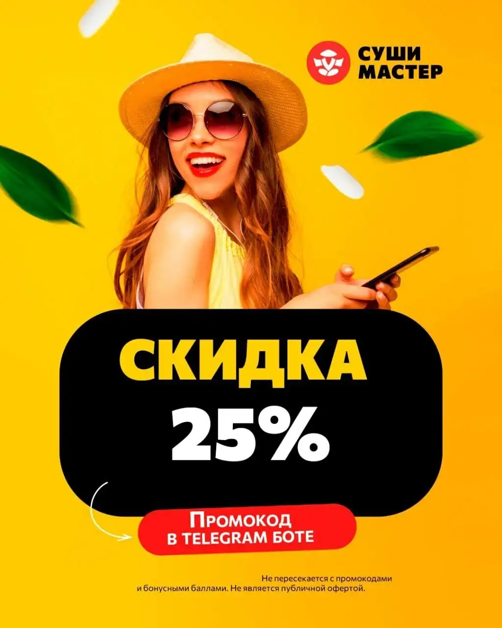 Промокод на скидку в Суши Мастер - Промокоды и скидки (Услуги) в Чита