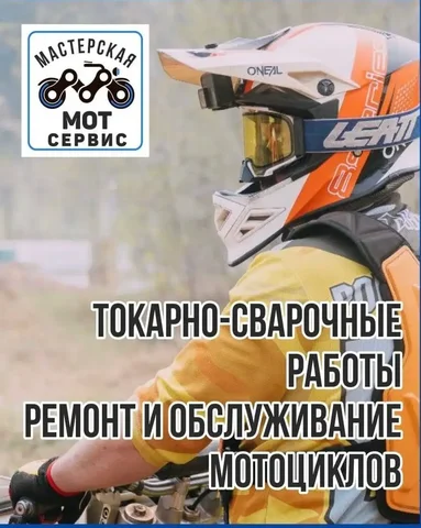 Ремонт и обслуживание мототехники в Чите - Строительные и ремонтные услуги в Чита