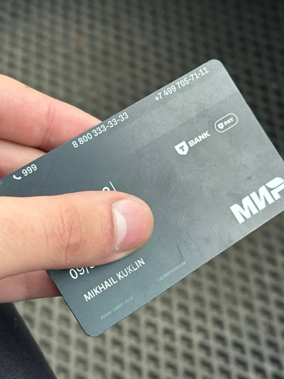 Найденная банковская карта возле магазина Росско - Находки (Барахолка) в Чита