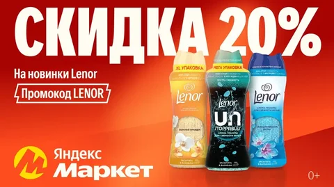 Новинка Lenor со скидкой 20% - Квадроциклы в Чита