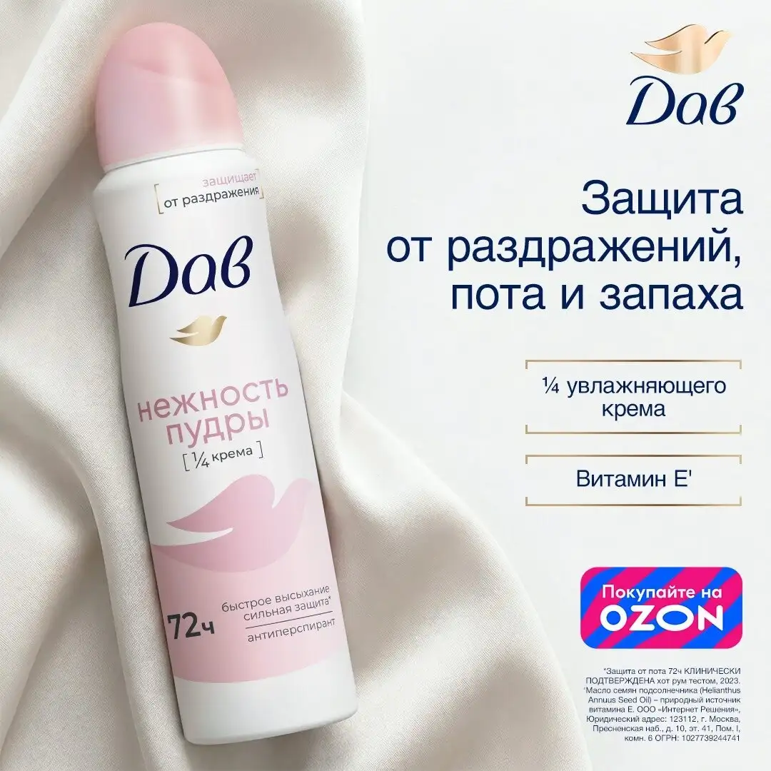 Антиперспирант-спрей Дав Нежность пудры - Средства личной гигиены (Красота и здоровье) в Чита