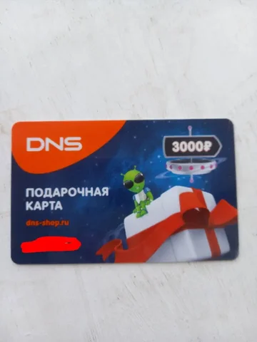 Продам подарочную карту DNS - частное объявление в Чита