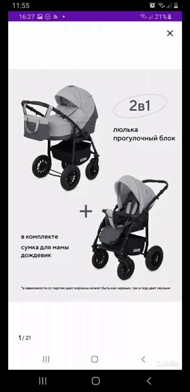 Продам коляску Rant Siena 2 в 1 б/у - Коляски (Товары для детей) в Чита