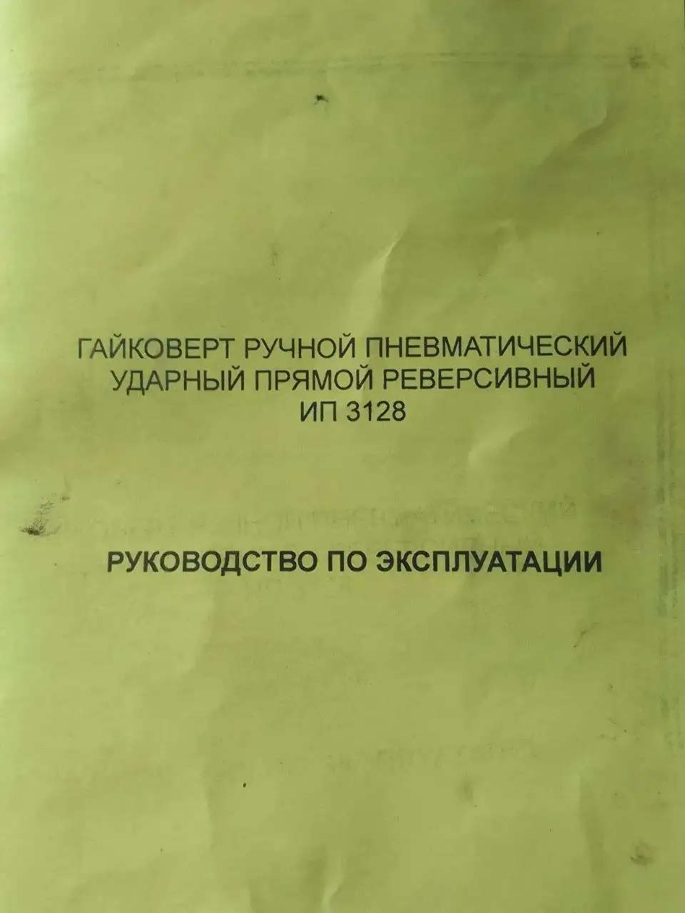 Пневматический ударный гайковерт 15к - Инструменты в Чита