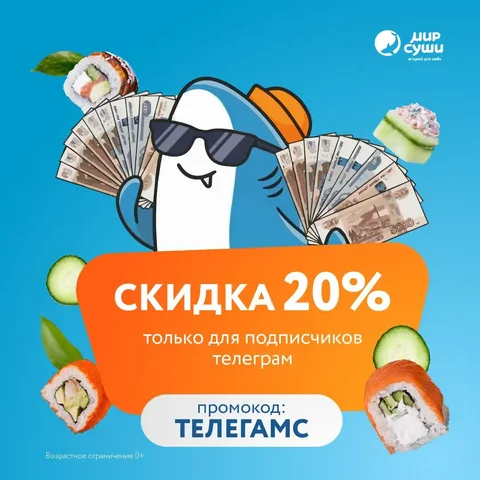 Скидка 20% на роллы от Мира Суши - Тренинги и обучения в Чита